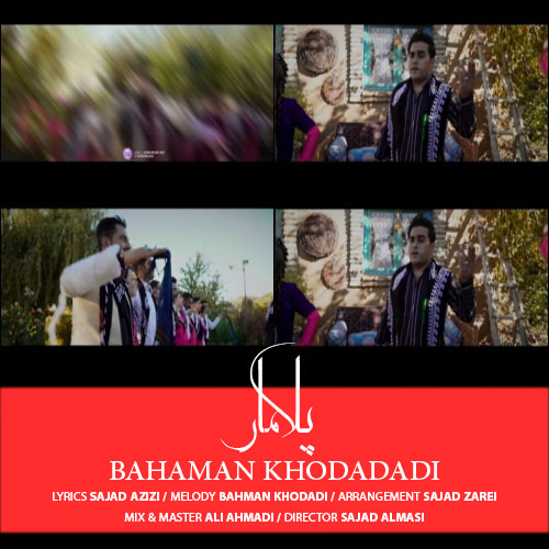 بهمن خدادادی پلامار